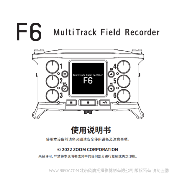 ZOOM F6 多轨道录音机 收音记录仪 说明书下载 使用手册 pdf 免费 操作指南 如何使用 快速上手 