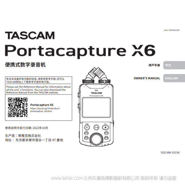 达斯冠 Tascam Portacapture X6  用户手册 说明书下载 使用手册 pdf 免费 操作指南 如何使用 快速上手 