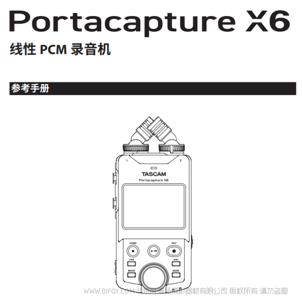 达斯冠 Tascam Portacapture X6 线性录音机 参考手册 说明书下载 使用手册 pdf 免费 操作指南 如何使用 快速上手 