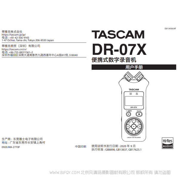 Tascam 达斯冠 DR-07X 便携式数字录音机 说明书下载 使用手册 pdf 免费 操作指南 如何使用 快速上手 