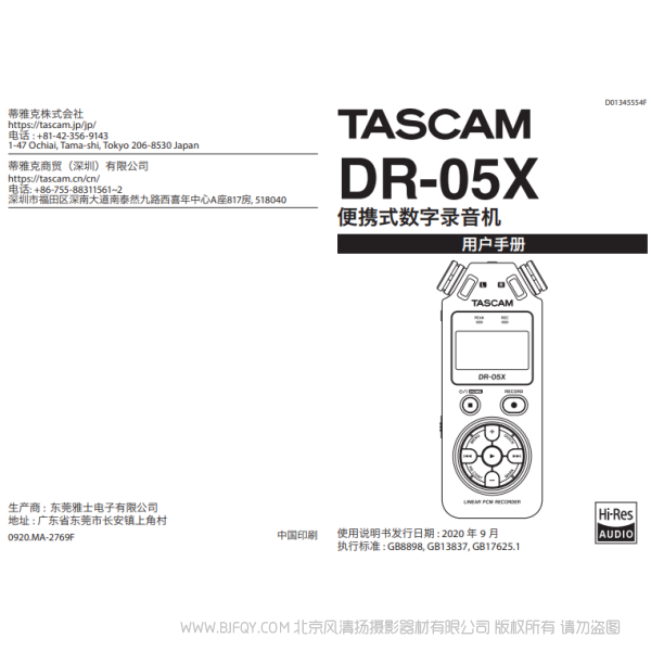 Tascam 达斯冠 DR-05X 便携式数字录音机 说明书下载 使用手册 pdf 免费 操作指南 如何使用 快速上手 