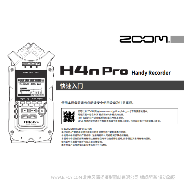 Zoom H4n Pro Black 手持录音机 收音 说明书下载 使用手册 pdf 免费 操作指南 如何使用 快速上手 