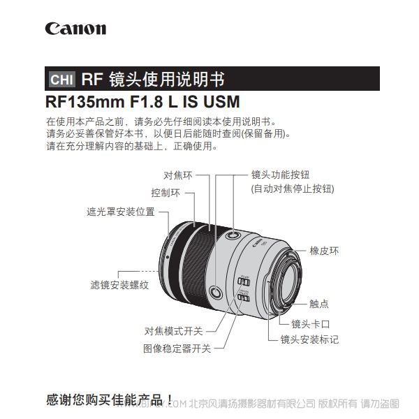 佳能 canon RF135mm F1.8 L IS USM 使用说明书 说明书下载 使用手册 pdf 免费 操作指南 如何使用 快速上手 