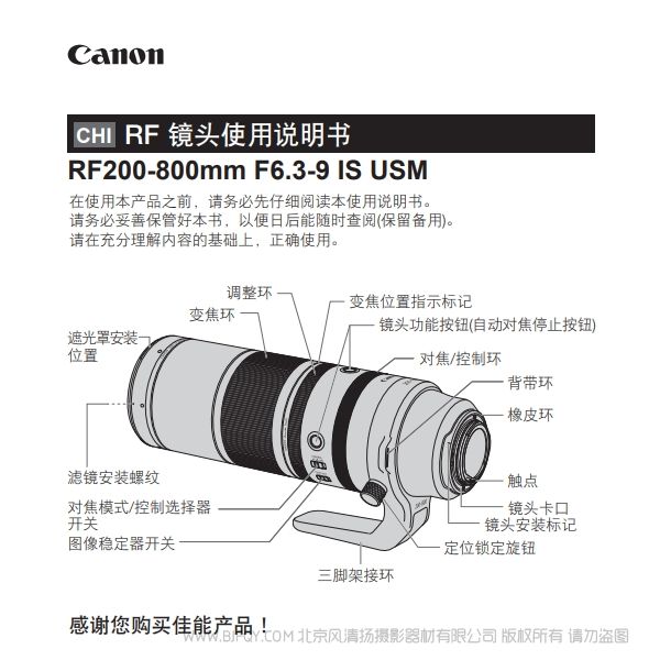 佳能 Canon RF200-800mm F6.3-9 IS USM 使用说明书 说明书下载 使用手册 pdf 免费 操作指南 如何使用 快速上手 