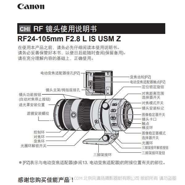 佳能 Canon RF24-105mm F2.8 L IS USM Z 使用说明书 说明书下载 使用手册 pdf 免费 操作指南 如何使用 快速上手 