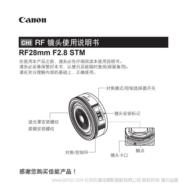 佳能 Canon RF28mm F2.8 STM 使用说明书 说明书下载 使用手册 pdf 免费 操作指南 如何使用 快速上手 