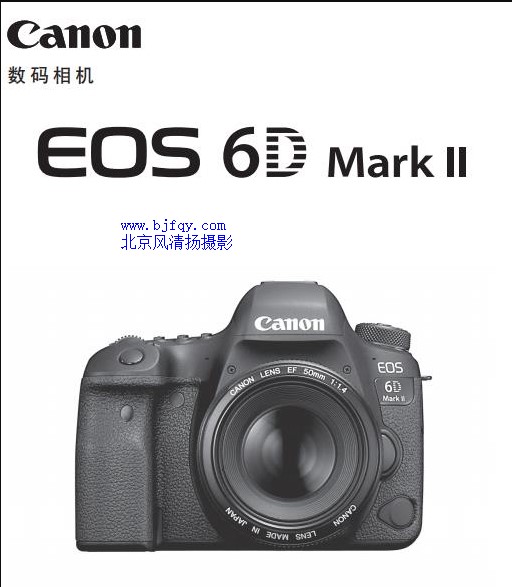 佳能EOS 6D Mark II 6D2 高级 使用说明书 使用者指南 操作手册 怎么使用 相机怎么样
