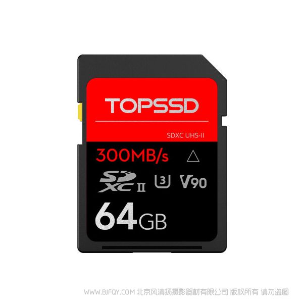 天硕（TOPSSD） 300MB/s UHS-II双芯微单反相机高速SD存储卡64GB 内存 闪存 U2
