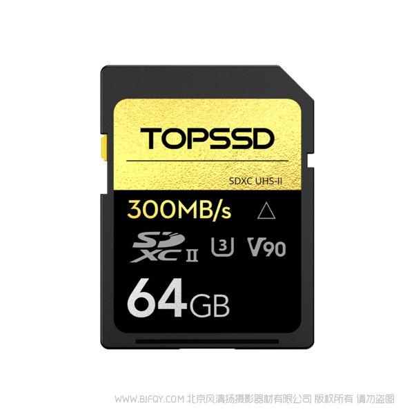 天硕（TOPSSD） 300MB/s UHS-II金钻系列SDXC卡_64GB  [礼盒装]
