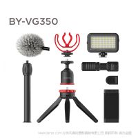 博雅 BOYA BY-VG350 多功能手机拍摄套装 视频博主，直播主播，摄影爱好者等人群