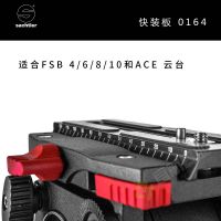 Sachtler®（萨科勒） 快装板0164 适合FSB4/6/8/10/ACE云台原装进口