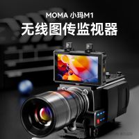 MOMA 猛玛 小玛M1图传监视器 