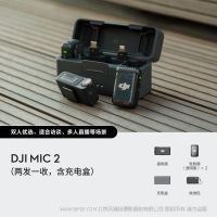 DJI Mic 2（两发一收，含充电盒）大疆麦克风二代 一拖二 32Bit 浮点内录 
