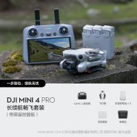 DJI Mini 4 Pro 长续航畅飞套装（带屏遥控器） 大疆迷你4炮 无人机 航拍飞行器