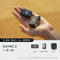 DJI Mic 2（一发一收）大疆二代麦克风 6小时续航 32-Bit 浮点内录 250米 稳定无线传输