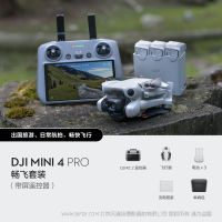 DJI Mini 4 Pro 畅飞套装（带屏遥控器） 无人机 航拍飞行器 249克 4K 60fps HDR 无损竖拍 