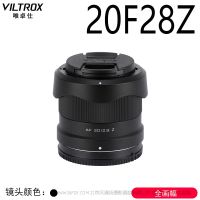 Viltrox唯卓仕 AF 20/2.8 Z 20mm F2.8 全画幅超广角定焦镜头 VL-AF20F28Z