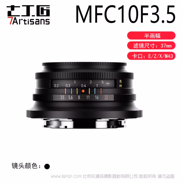 七工匠 7artisans MF 10mm F3.5 半画幅定焦广角镜头  APS-C  7-MFC1035