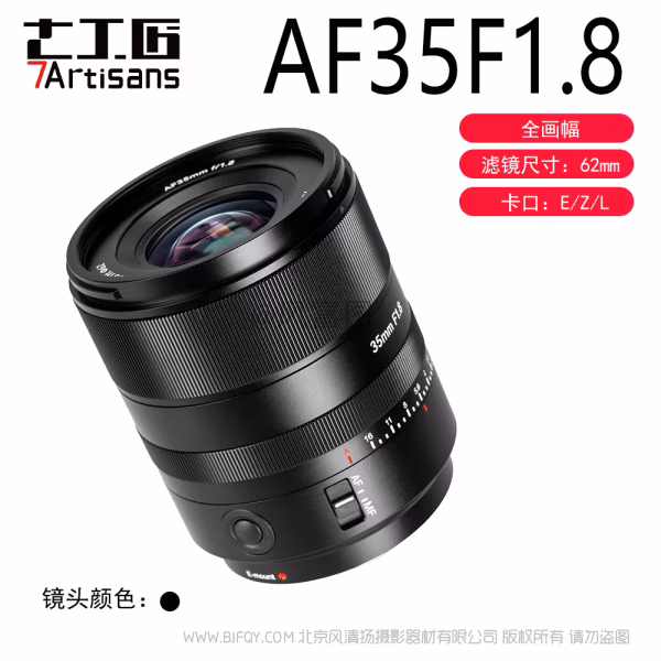 七工匠 7artisans AF35mm F1.8 标准人像定焦镜头 自动对焦 全画幅   AF35F18  