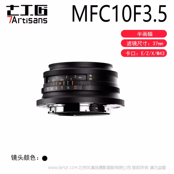 七工匠 7artisans MF 10mm F3.5 半画幅定焦广角镜头  APS-C  7-MFC1035