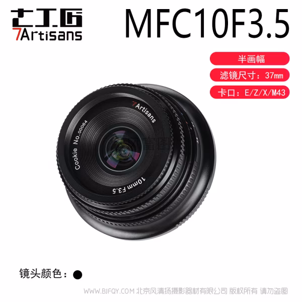 七工匠 7artisans MF 10mm F3.5 半画幅定焦广角镜头  APS-C  7-MFC1035
