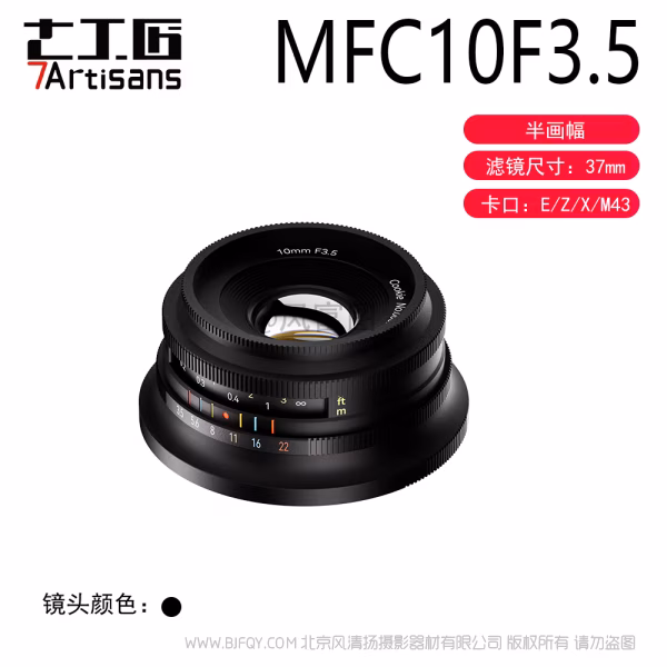 七工匠 7artisans MF 10mm F3.5 半画幅定焦广角镜头  APS-C  7-MFC1035