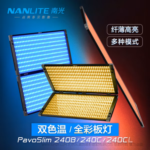 南光 Nanlite PavoSlim 240CL 4'x1' PS240CL 全彩超薄平板灯  灯体厚度1.96cm 重量3.62kg 