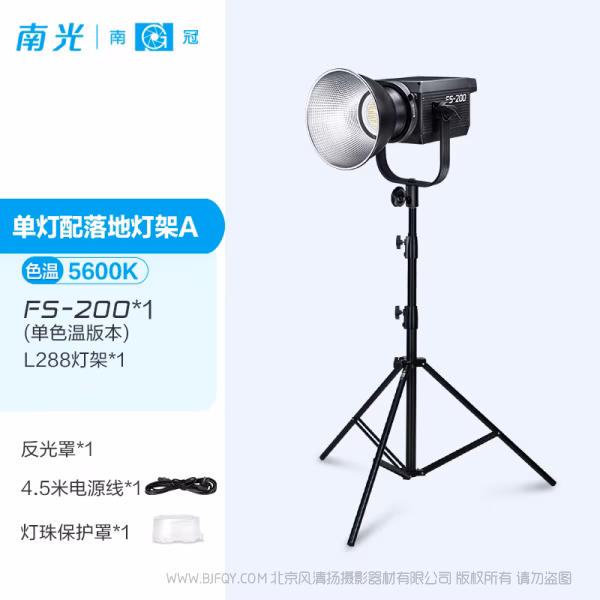 NanLite 南光 FS-200/FS-200B  LED影视灯 采用贴片灯珠，高亮度，低耗能，高功率，标准色温5600K,显示指数Ra:95，高功率225W