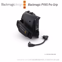 BMD Blackmagic PYXIS Pro Grip 侧手柄 广播级制作的