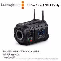 BMD 黑魔法 Blackmagic URSA Cine 12K LF Body