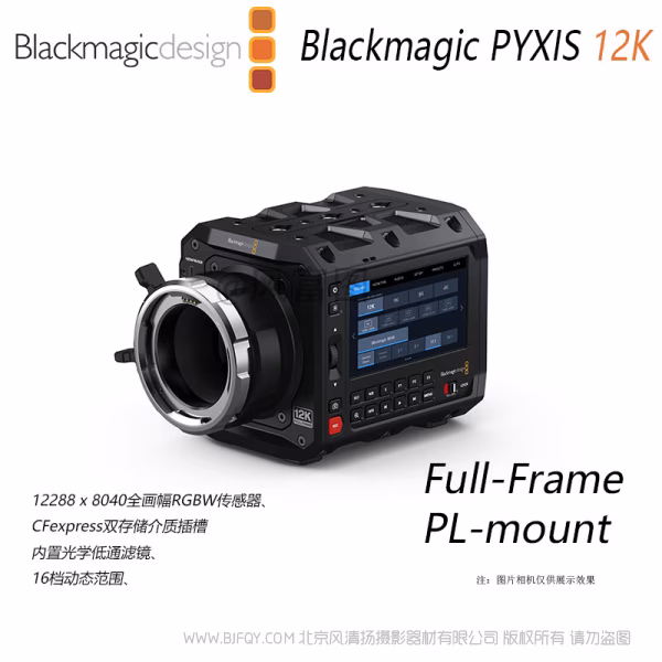 BMD Blackmagic PYXIS 12K L-Mount EF PL 先进数字电影摄影机 12288 x 8040全画幅RGBW传感器 16档动态范围