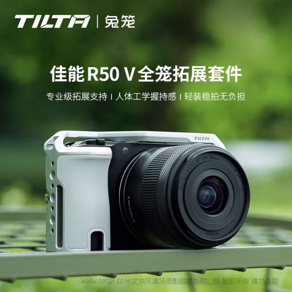 TILTA 铁头 TA-T83 适用于佳能EOS R50V 相机摄影摄像全笼相机拓展保护框