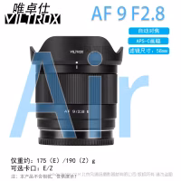 唯卓仕 Viltrox  AF 9mm F2.8 Air E/Z/X APSC半