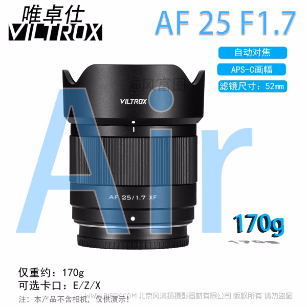 唯卓仕 Viltrox  AF 25mm F1.7 Air E/Z/X APSC半画幅 大光圈超广角 定焦镜头  VL-AFC2517