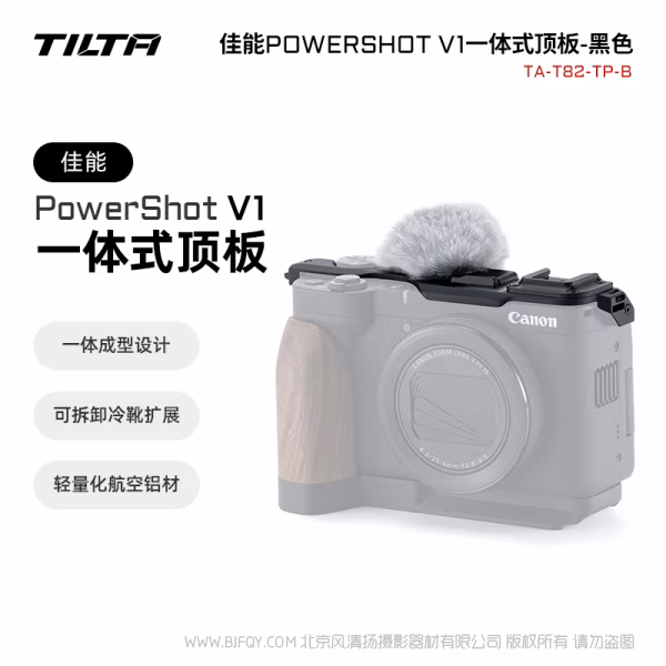 TILTA 铁头TA-T82 适用于佳能PowerShot V1相机摄影摄像保护框拓展套件复古相机L型木纹手柄配件