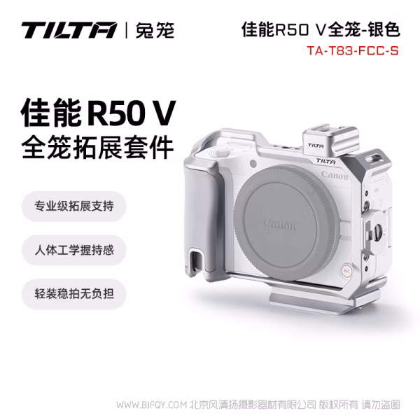 TILTA 铁头 TA-T83 适用于佳能EOS R50V 相机摄影摄像全笼相机拓展保护框