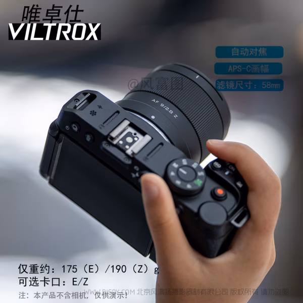 唯卓仕 Viltrox  AF 9mm F2.8 Air E/Z/X APSC半画幅 大光圈超广角 定焦镜头  VL-AFC928