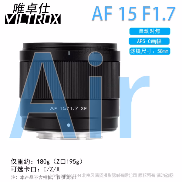 唯卓仕 Viltrox  AF 15mm F1.7 Air E/Z/X APSC半画幅 大光圈广角 定焦镜头  VL-AFC1517