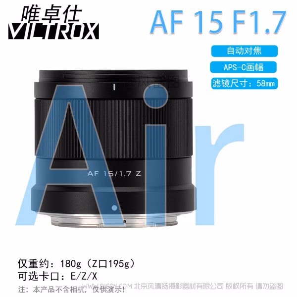 唯卓仕 Viltrox  AF 15mm F1.7 Air E/Z/X APSC半画幅 大光圈广角 定焦镜头  VL-AFC1517