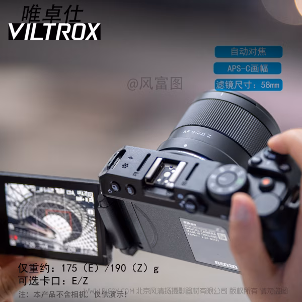 唯卓仕 Viltrox  AF 9mm F2.8 Air E/Z/X APSC半画幅 大光圈超广角 定焦镜头  VL-AFC928