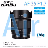 唯卓仕 Viltrox  AF 35mm F1.7 Air E/Z/X APSC