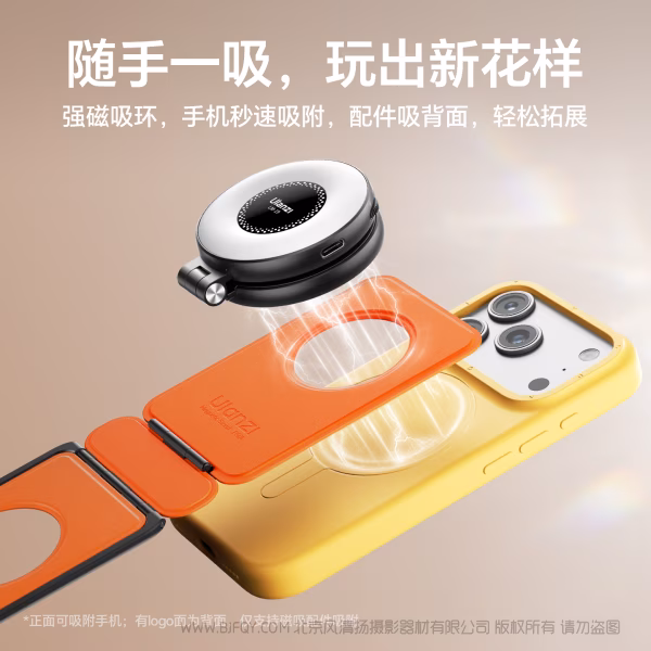 优篮子 Ulanzi PS01 MagSnap磁吸支架-黑色  S049 「咔哒」一吸，支起精彩