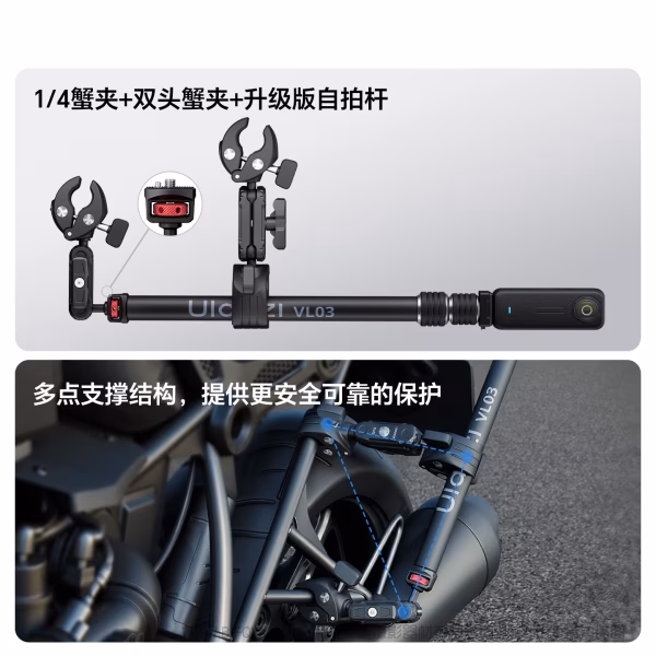  优篮子 Ulanzi VL03 摩托车隐形自拍杆支架 自由骑行 稳拍随行