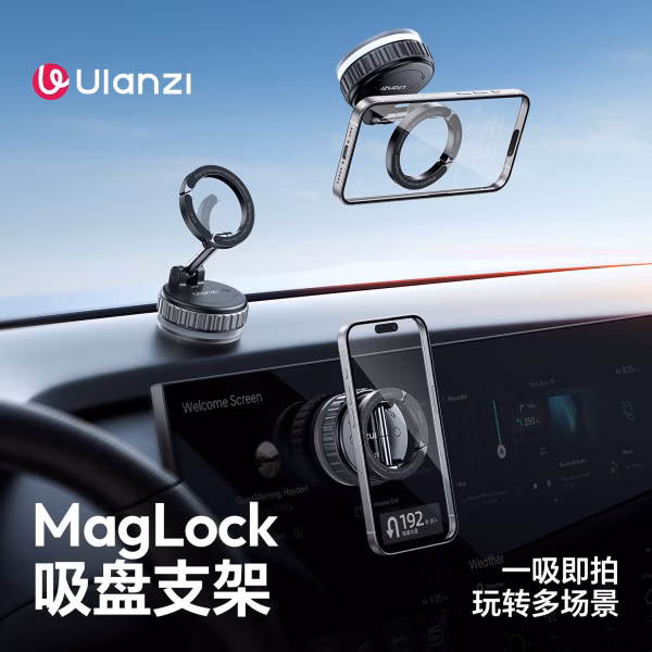  优篮子 Ulanzi MA40 Maglock吸盘支架 S011 一吸即拍，玩转多场景