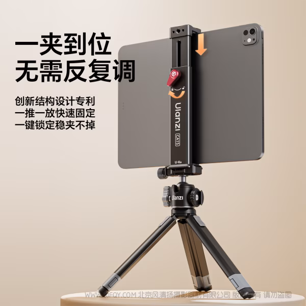  优篮子 Ulanzi CA15 一键锁平板夹 C072  夹住灵感，锁住效率