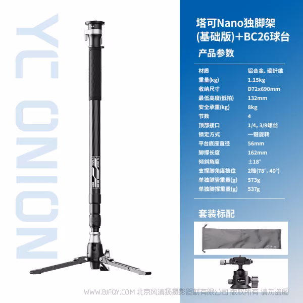  洋葱工厂（YC Onion） 塔可系列 Tako Nano MTNC176 一键升降独脚架快拆户外便携专业相机单脚架