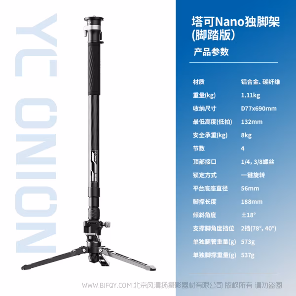  洋葱工厂（YC Onion） 塔可系列 Tako Nano MTNC176 一键升降独脚架快拆户外便携专业相机单脚架