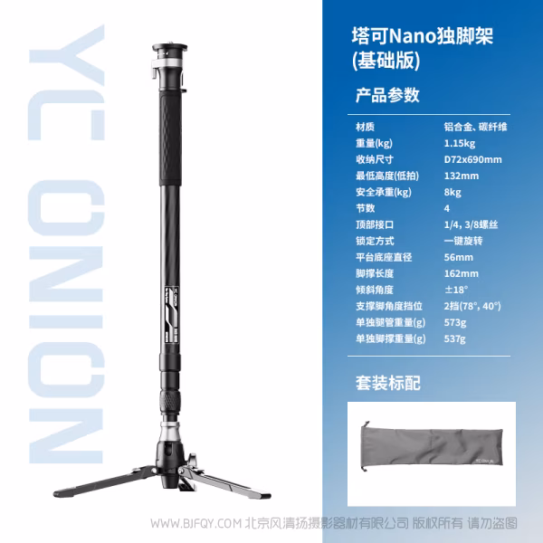  洋葱工厂（YC Onion） 塔可系列 Tako Nano MTNC176 一键升降独脚架快拆户外便携专业相机单脚架