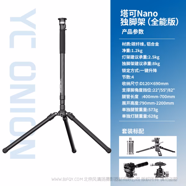  洋葱工厂（YC Onion） 塔可系列 Tako Nano MTNC176 一键升降独脚架快拆户外便携专业相机单脚架