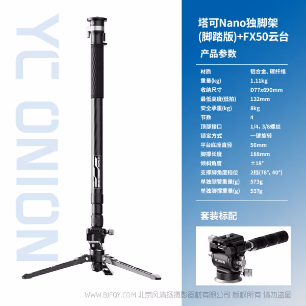  洋葱工厂（YC Onion） 塔可系列 Tako Nano MTNC176 一键升降独脚架快拆户外便携专业相机单脚架